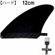 saruSURF センターフィン 12cm ハード 4.6" for ロングボード SUP airSUP AIR7 スクリュー付き パドルボード用 Hard US box